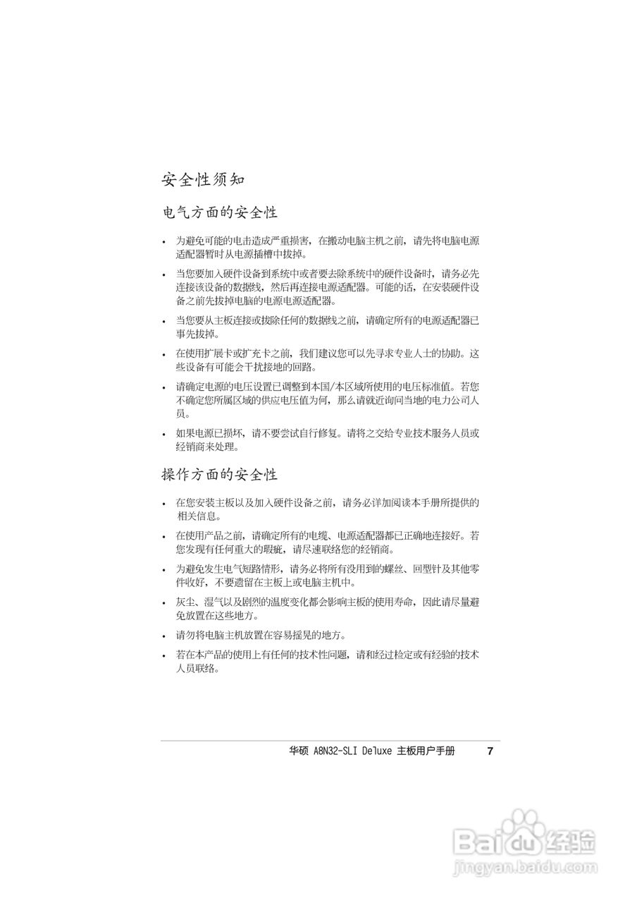 华硕 A8N-SLI Deluxe主板说明书:[1]