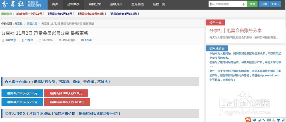 教你如何不花钱也能用迅雷会员下载
