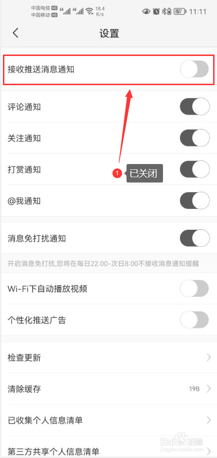 360行车助手怎么关闭接收推送消息通知功能