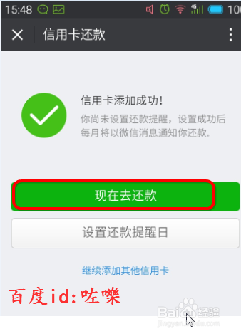 怎么用微信还信用卡?信用卡怎么还款?