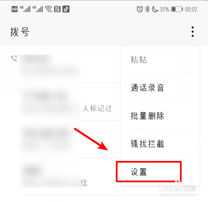 华为手机通话时怎么设置自动录音