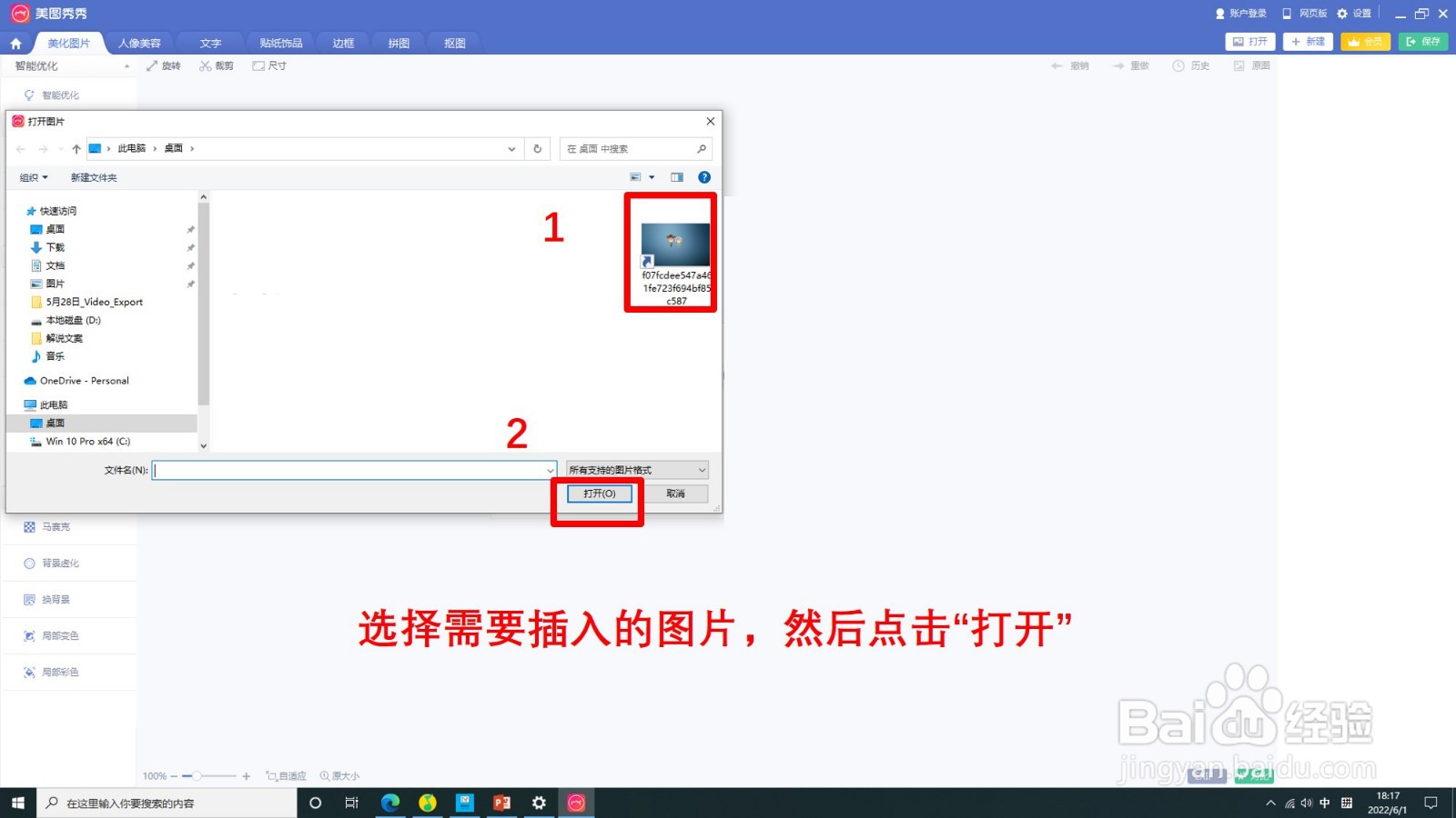 电脑版美图秀秀咋插入图片