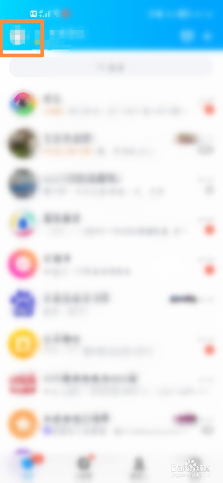 QQ如何设置摇动手机截图？