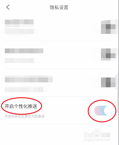 糖果日记如何关闭个性化推荐
