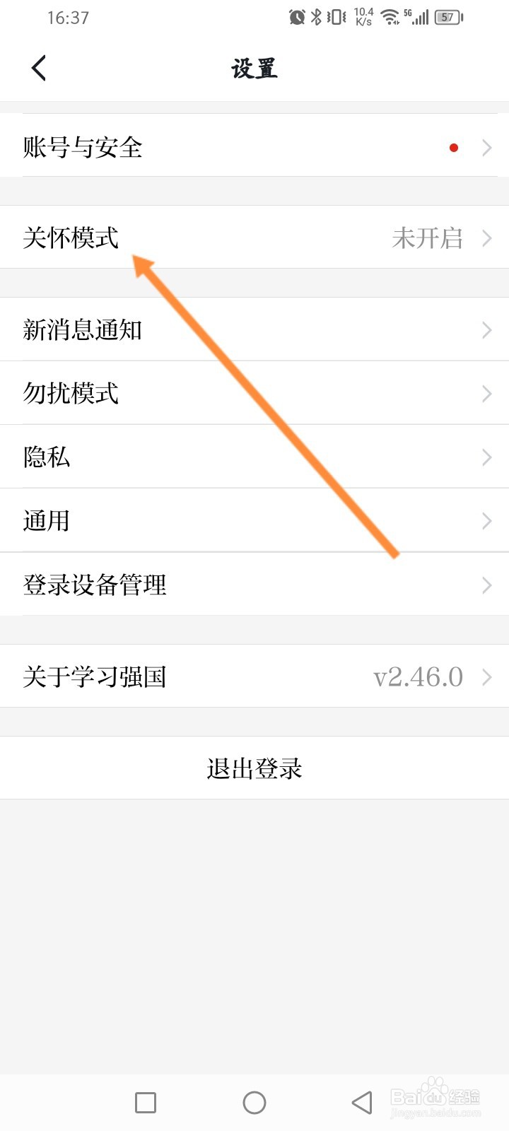 学习强国软件怎么开启关怀模式