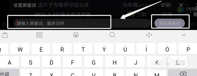腾讯视频弹幕怎么屏蔽关键词