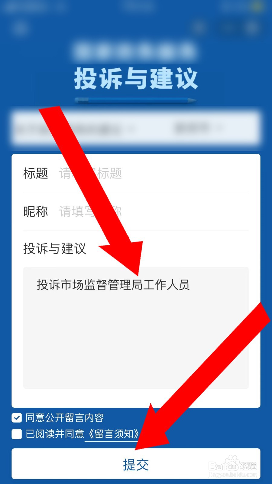 怎么投诉市场监督管理局的工作人员