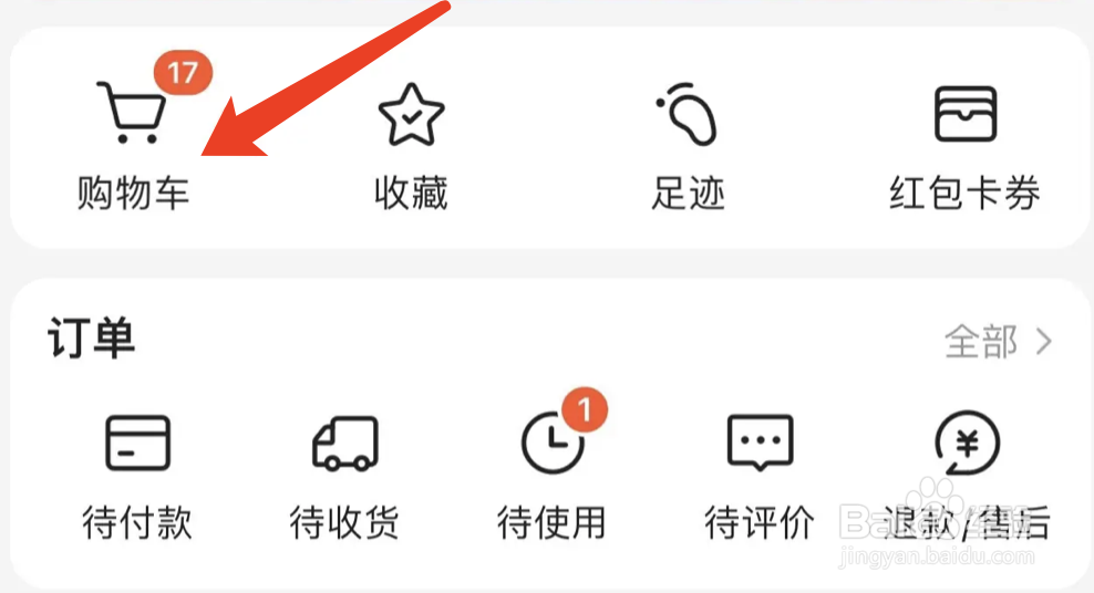 美团一键清空购物车的操作方法