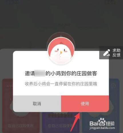 蚂蚁庄园亲情卡使用方法