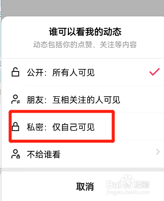 快手怎么不让别人看到自己的动态