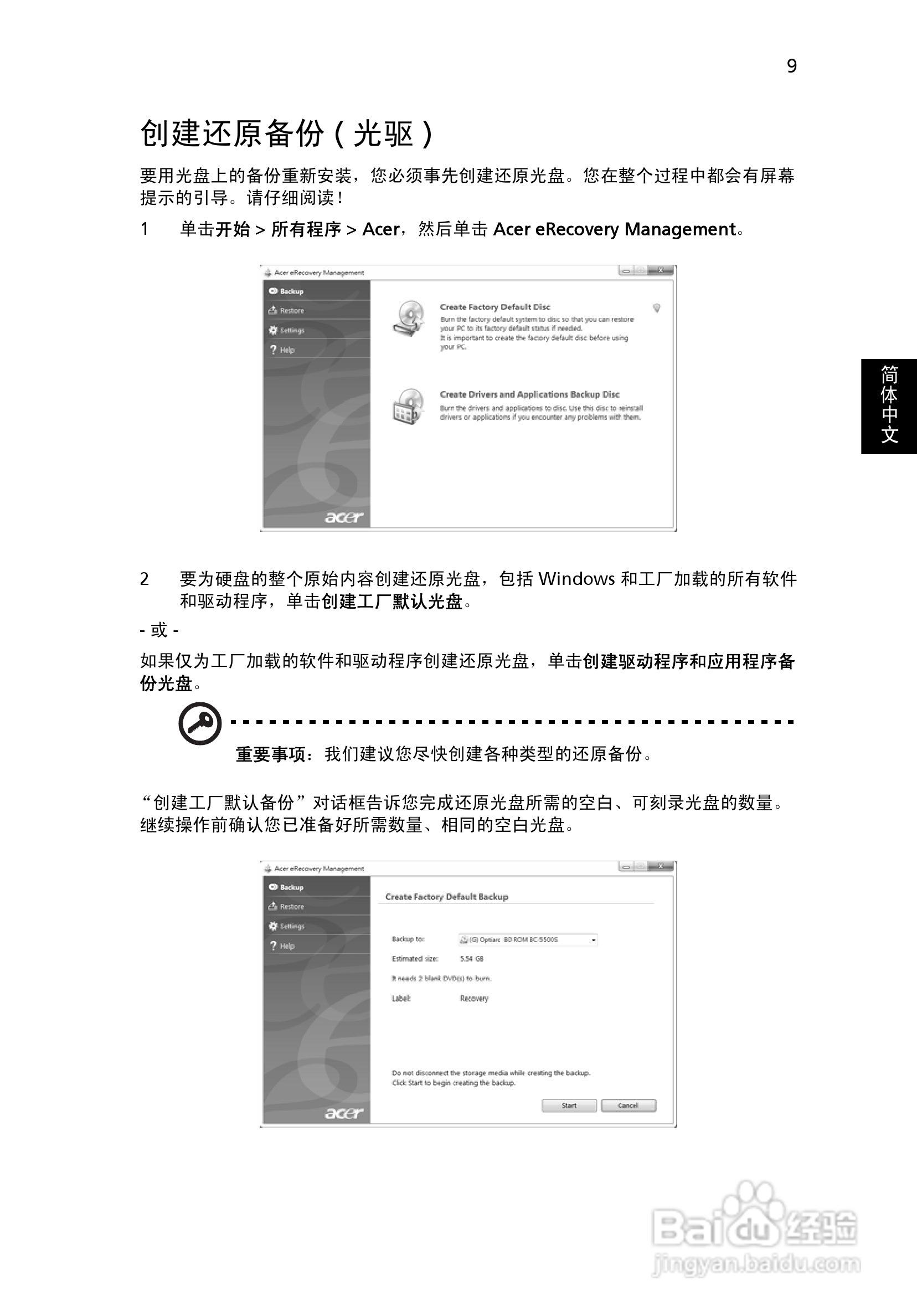 ACER宏基Aspire 5951G笔记本说明书:[216]