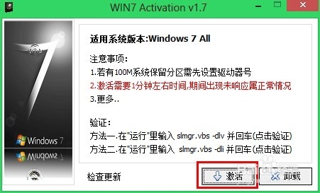 Win 7 一键激活