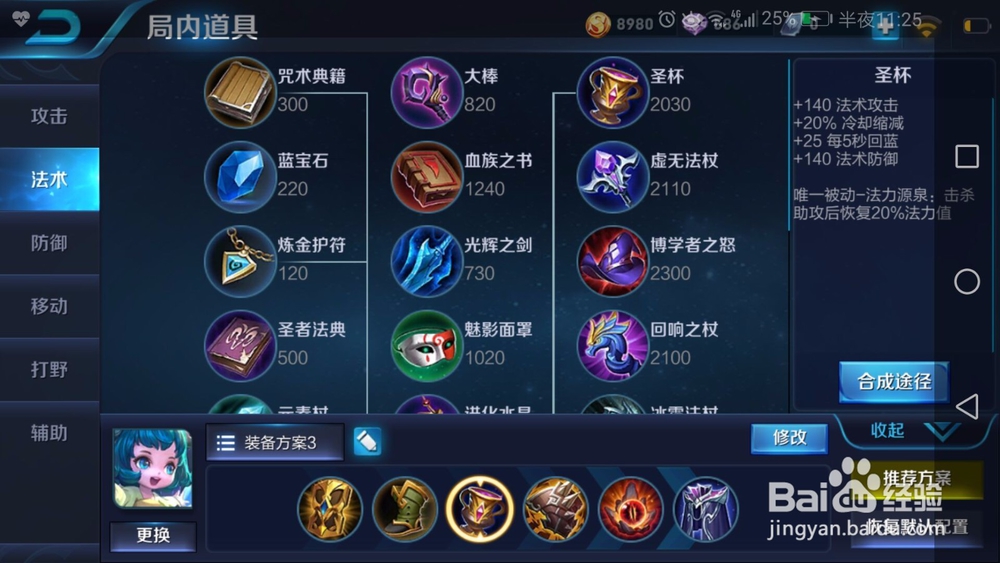 王者荣耀蔡文姬辅助出装