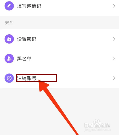 奶糖怎么注销账号