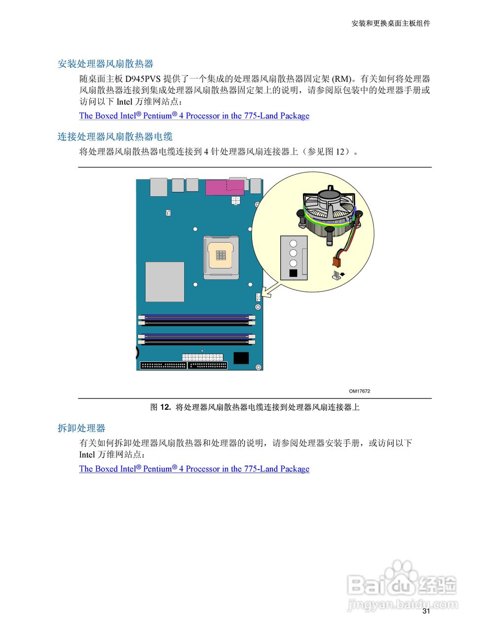Intel D945PVS主板说明书:[4]