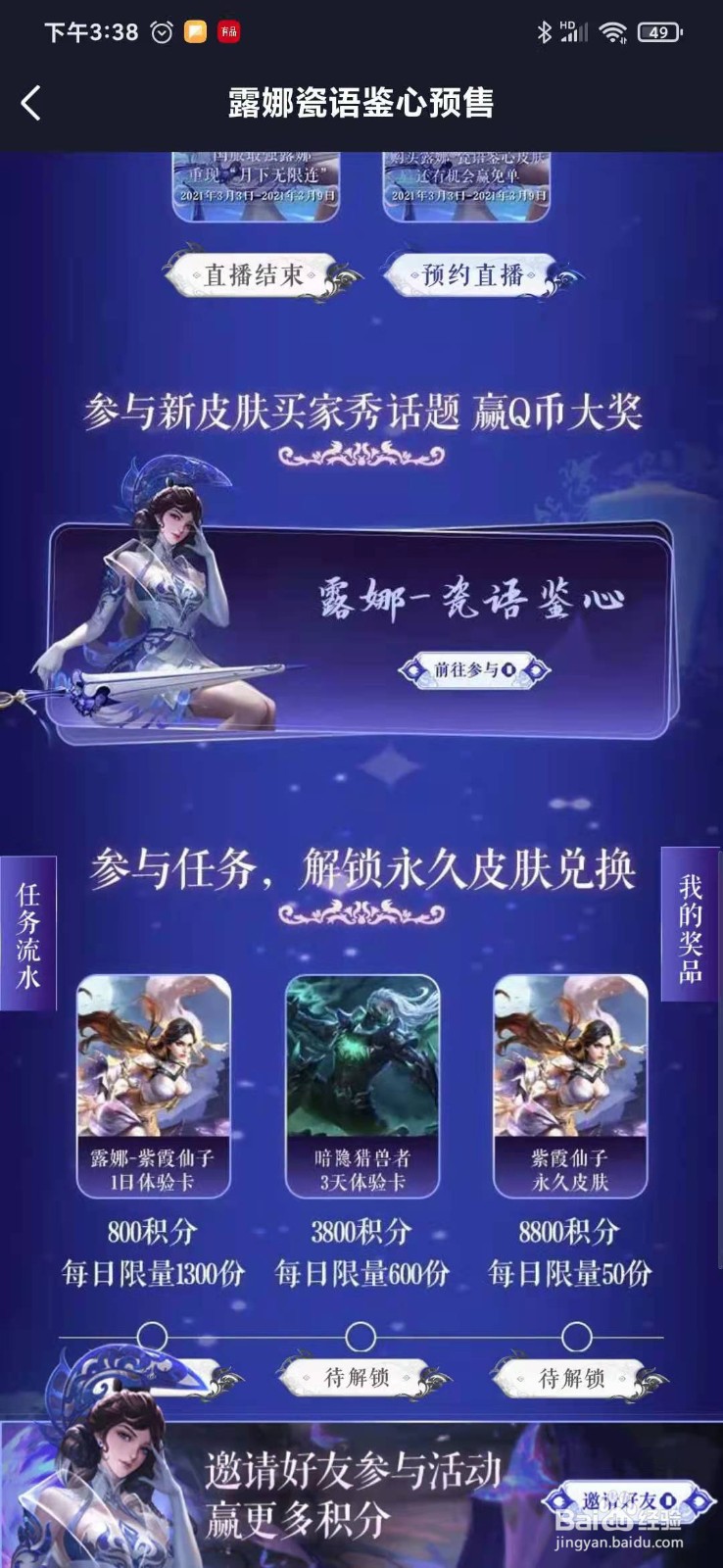 怎么参加微视露娜瓷语鉴心游戏皮肤预售活动