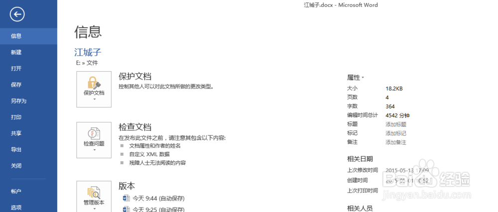 如何在word2013中插入及编辑数学公式