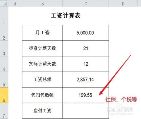 月中离职工资怎么算