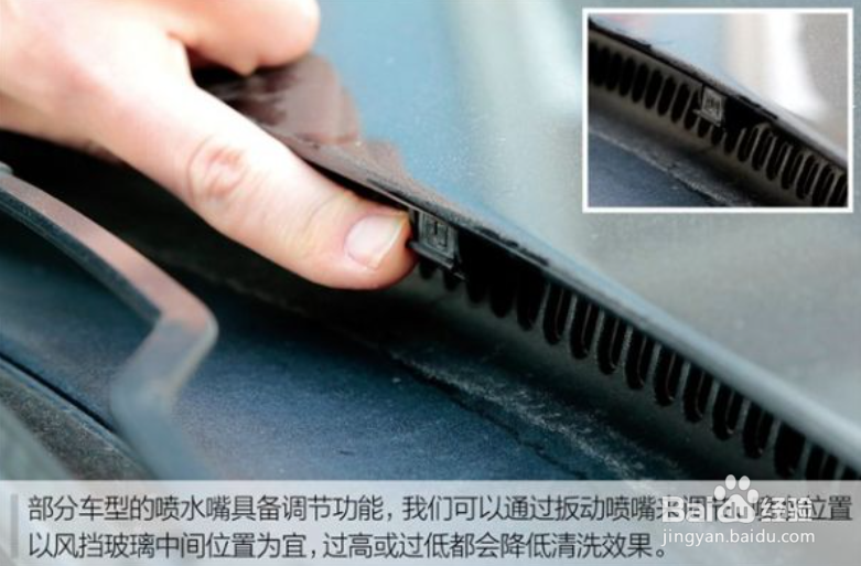 汽车喷水嘴怎么调节上下高度