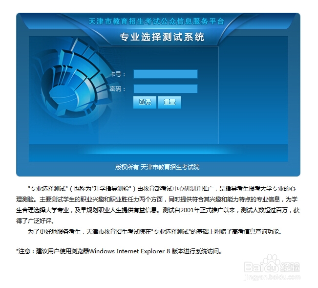 天津高考查询方法