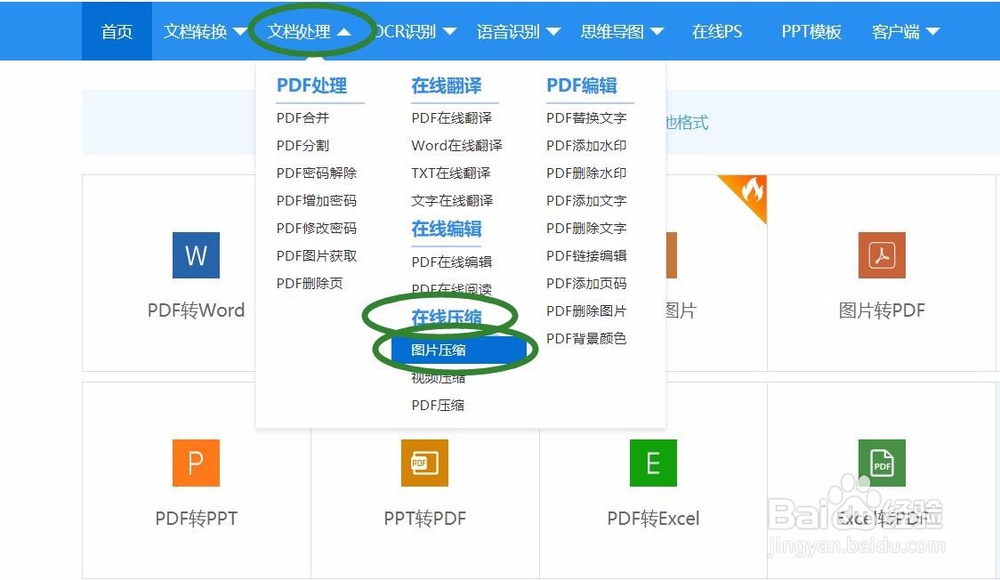 图片怎么压缩,在线压缩图片的方法