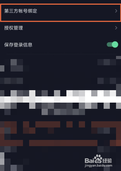 抖音微信登录权限怎么设置