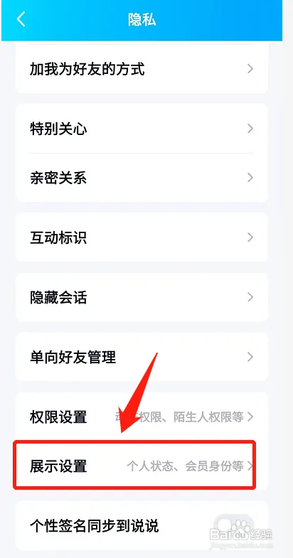 手机QQ连续登录天数怎样关闭显示