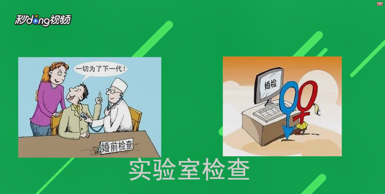 婚前检查项目有哪些