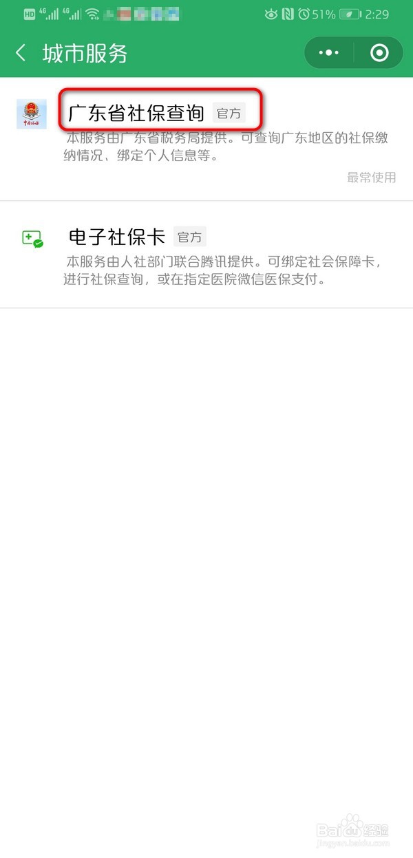 微信查询社保的方法，超简单！