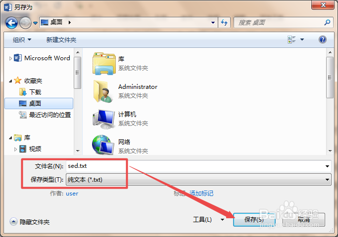 怎么将word文档转换为txt文档？