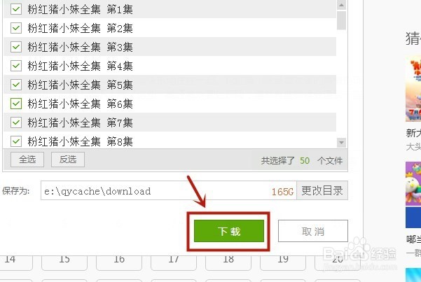 如何下载小猪佩奇全集视频?