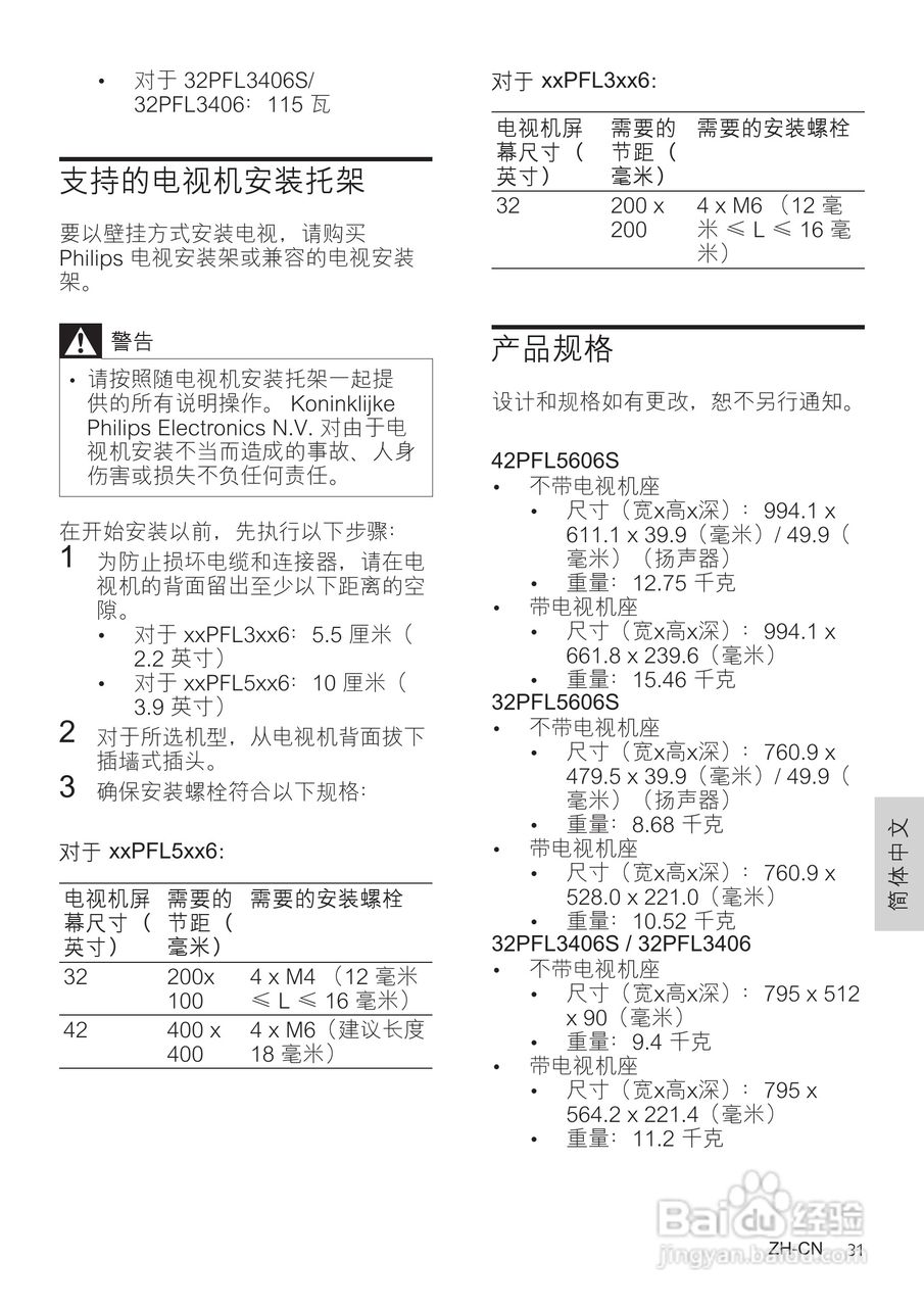 Philip飞利浦42FPL5606电视说明书:[4]
