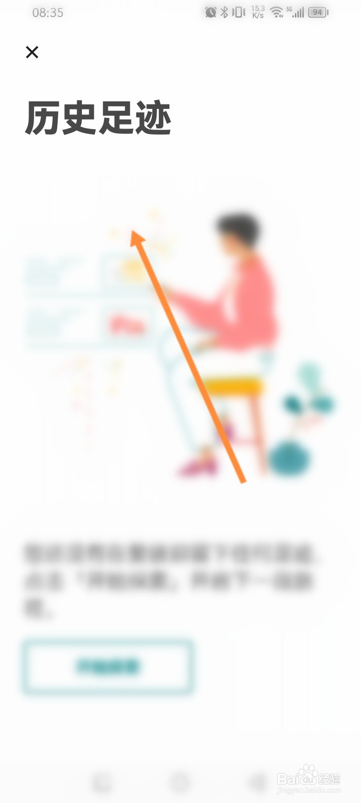 爱彼迎怎么查看历史浏览记录