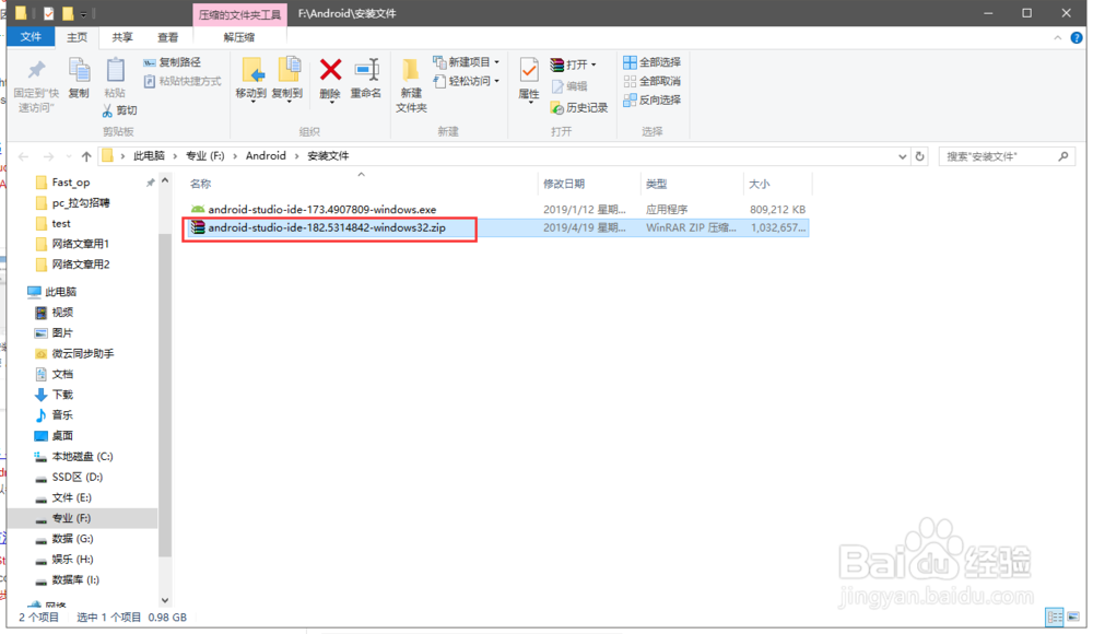 最新2019年4月19在win系统下安装Androidstudio