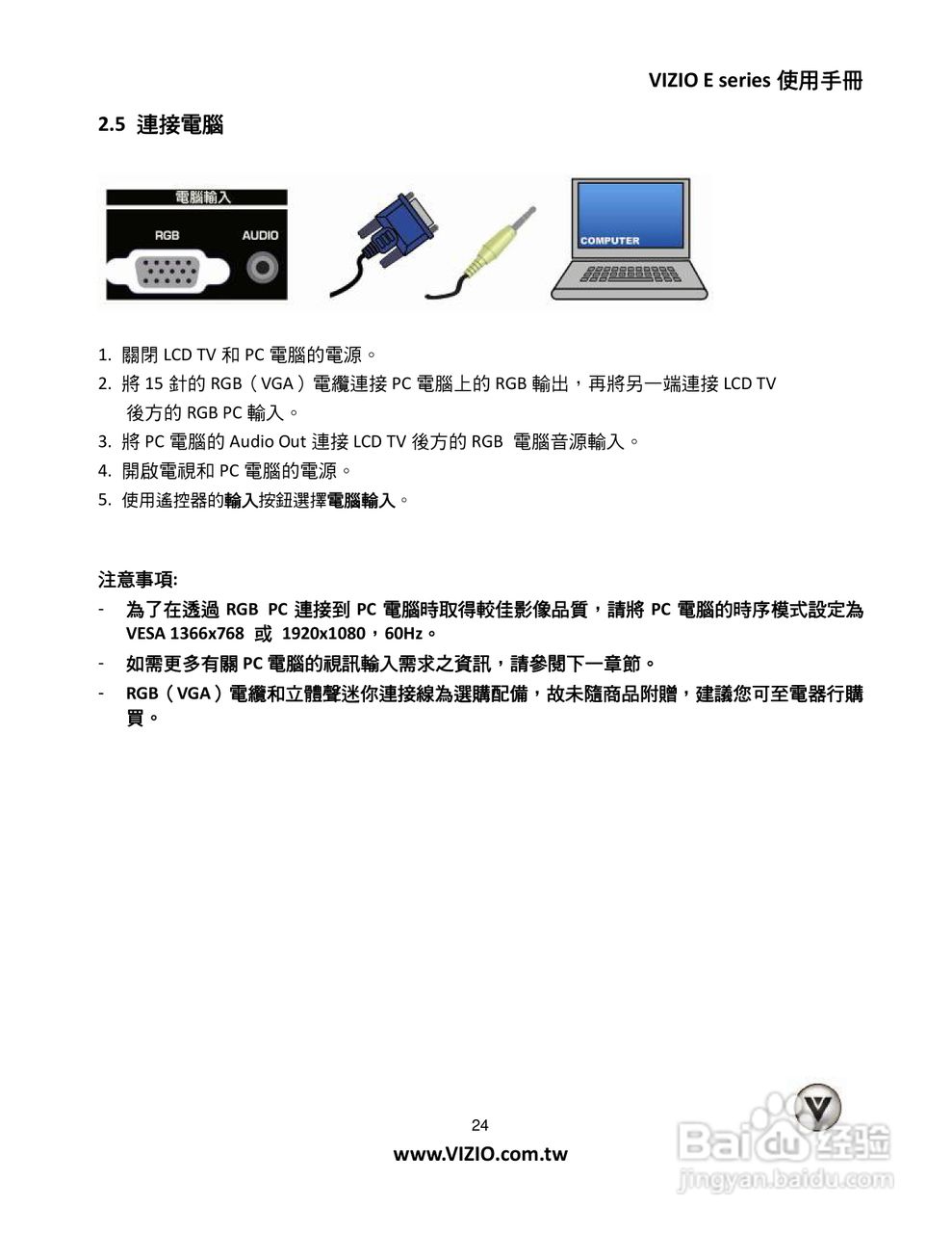 VIZIO液晶电视说明书:[3]
