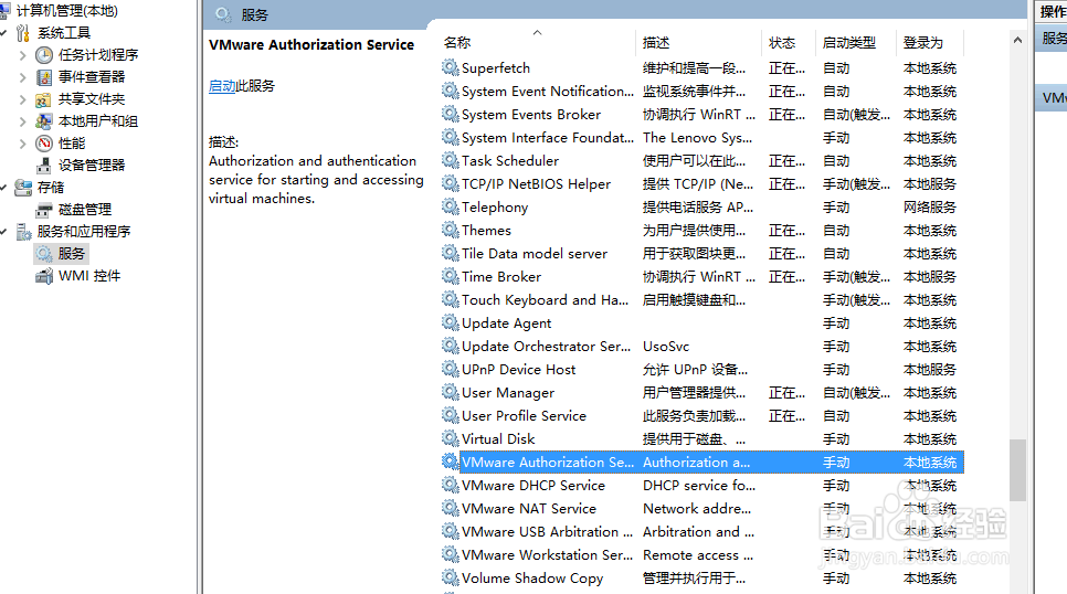 vmware虚拟机授权服务未开启