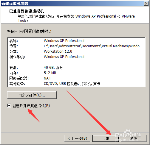 如何安装虚拟机VMware Workstation