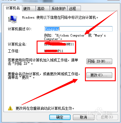 W7如何查看和修改我们的计算机名以及工作组信息