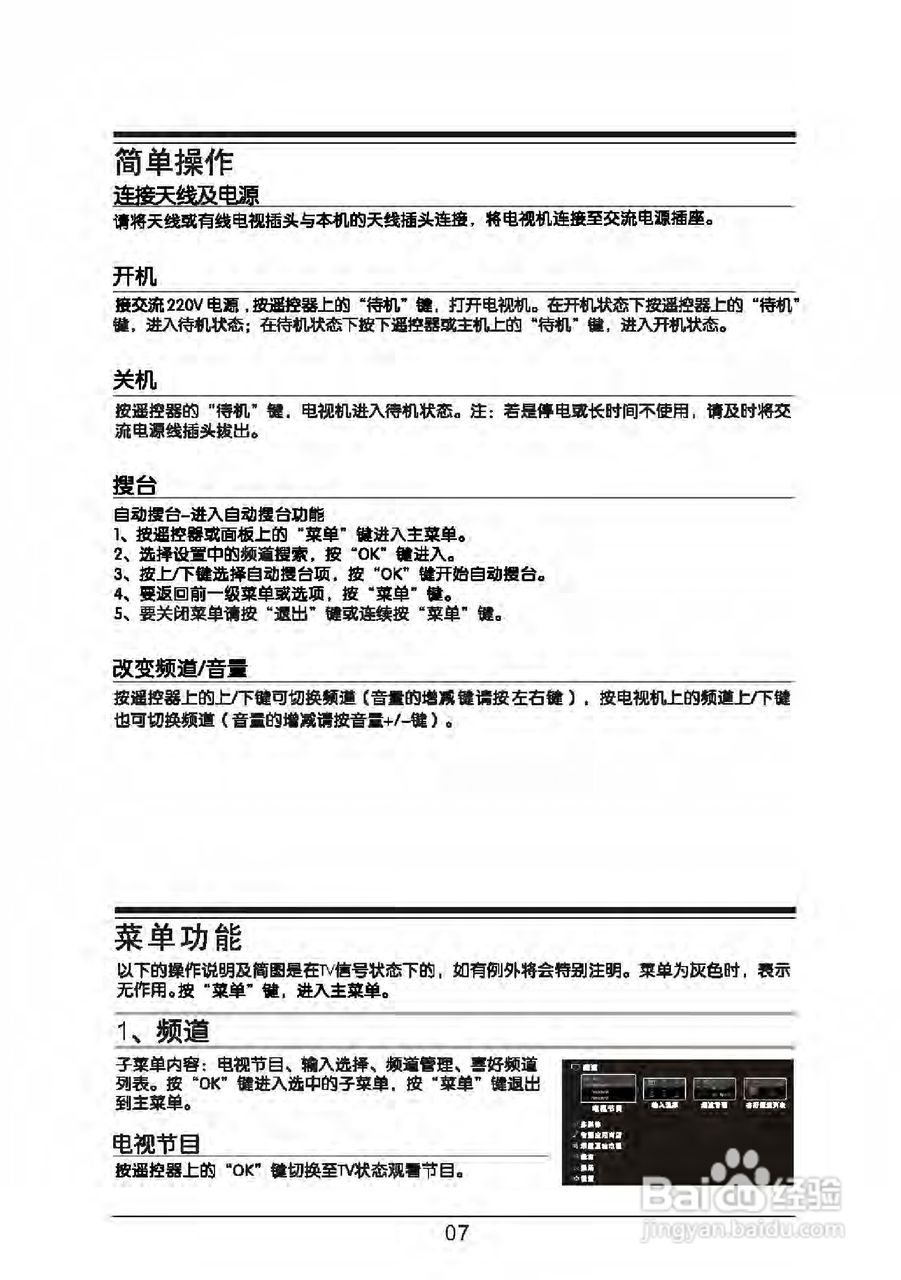 TCL王牌LED46C900D液晶彩电使用说明书:[1]