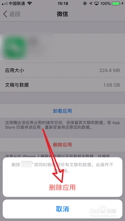 苹果手机如何清理垃圾