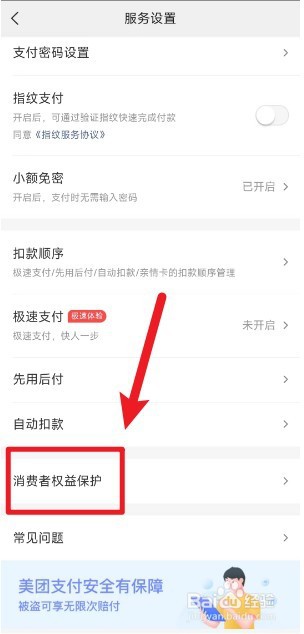 美团如何关闭营销电话通知