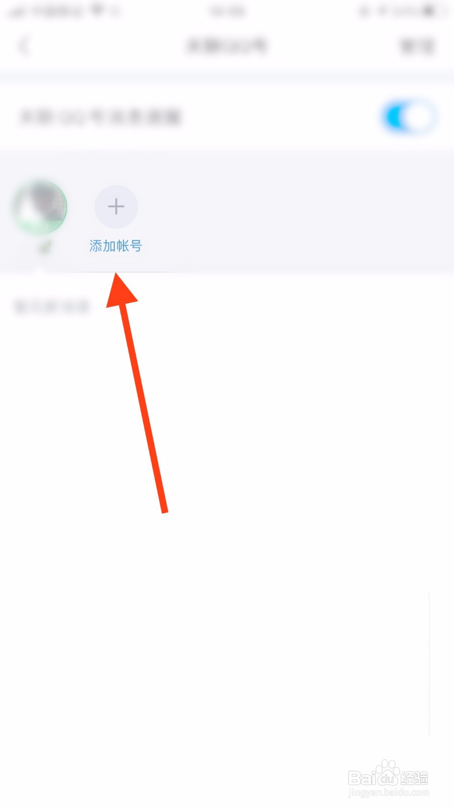 QQapp如何添加关联账号