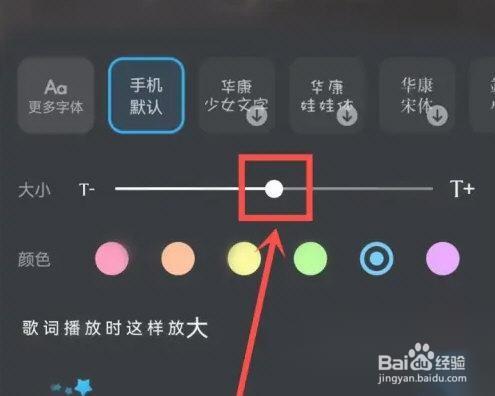 酷狗音乐怎么调整歌词大小