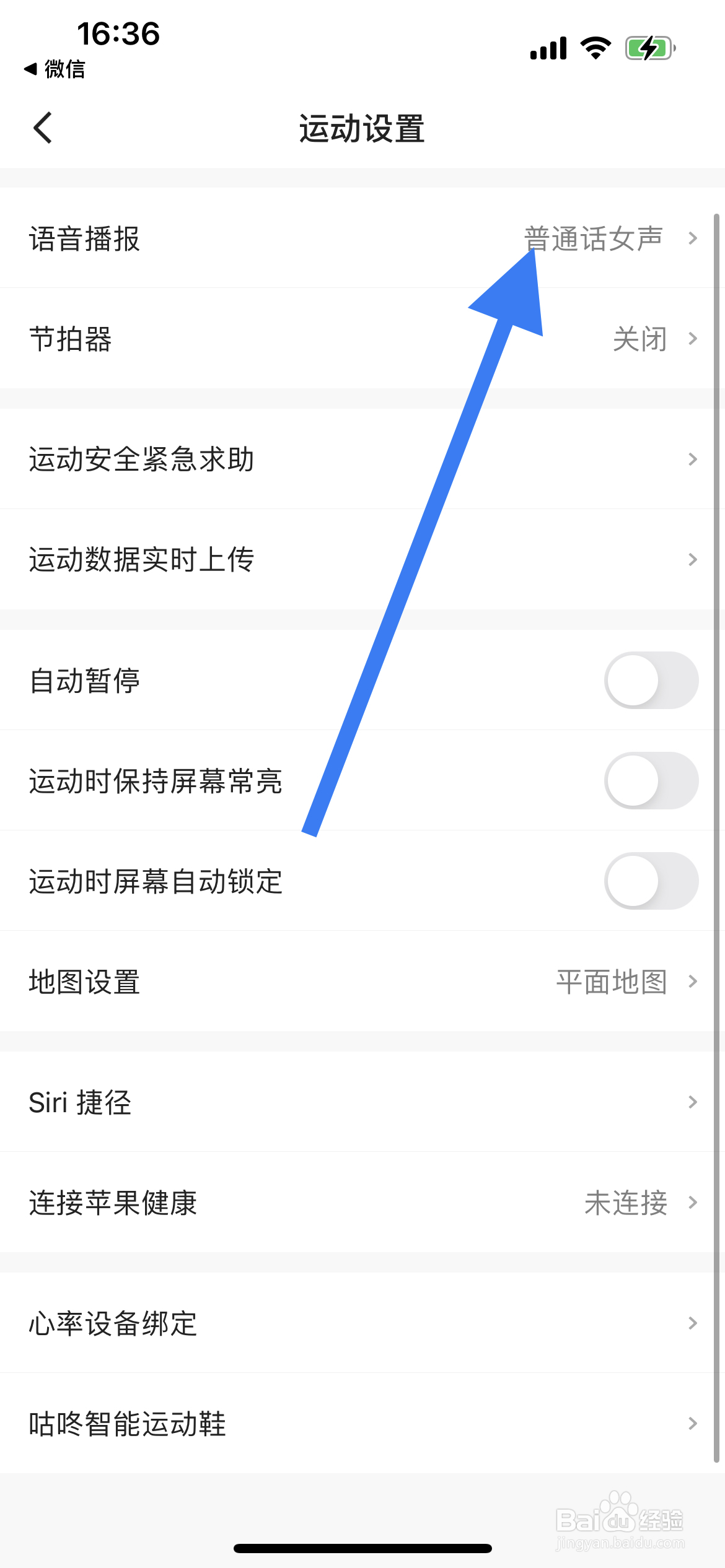 咕咚软件中怎么开启语音播报
