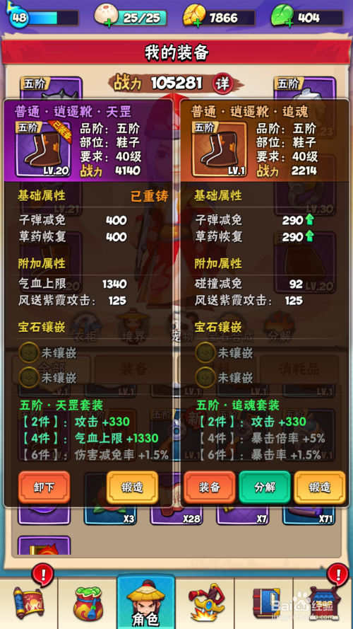 暴走大侠什么装备属性好?