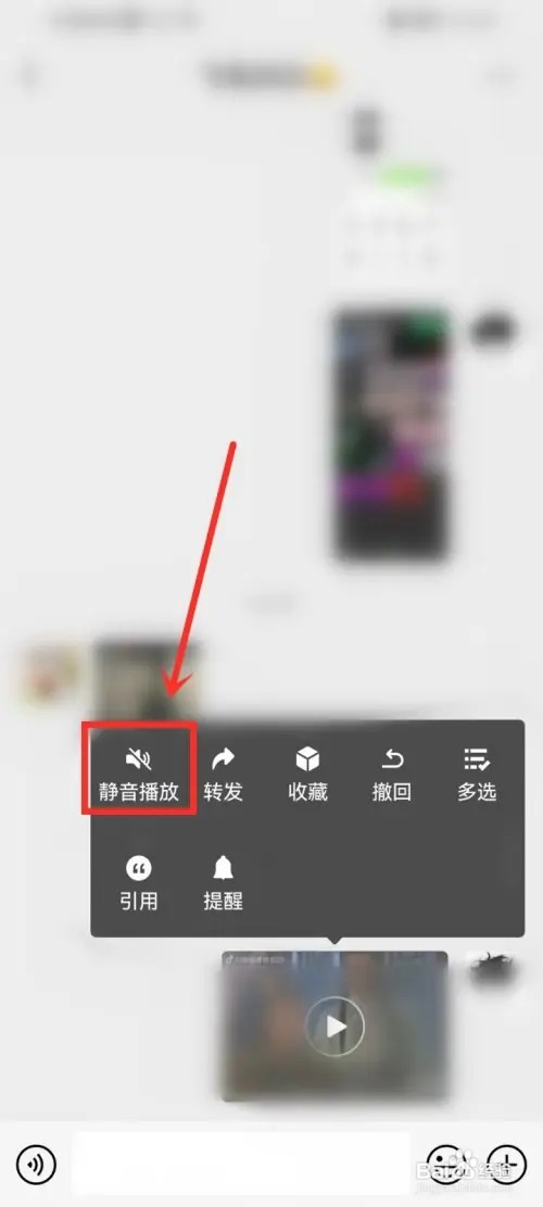 微信视频怎样静音播放