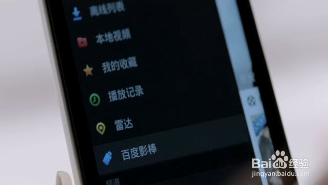 百度影棒怎么使用