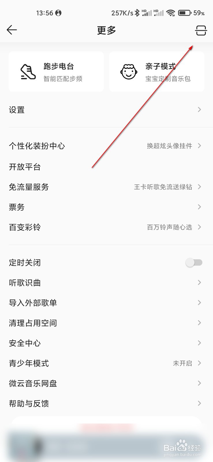 QQ音乐怎么使用扫码