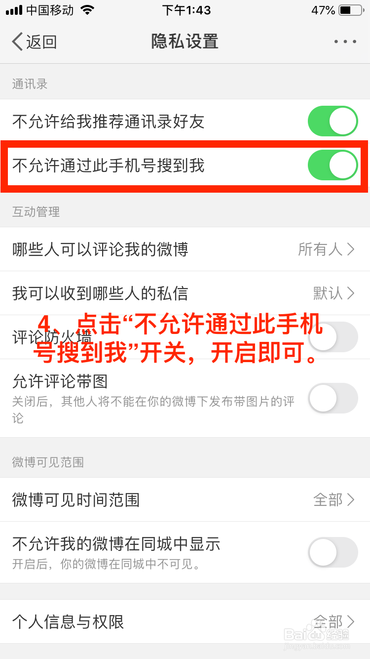 微博移动端如何开启通过手机号搜到我