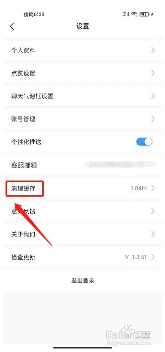 海词王app缓存在什么地方清理?